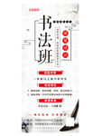书法班展架易拉宝