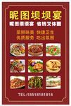 坝坝宴 乡村 美食图片