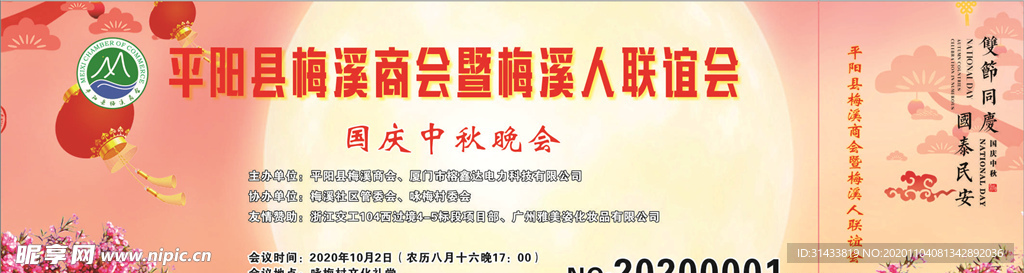 中秋国庆代金券