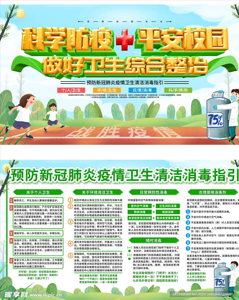 平安校园