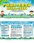 严防溺水