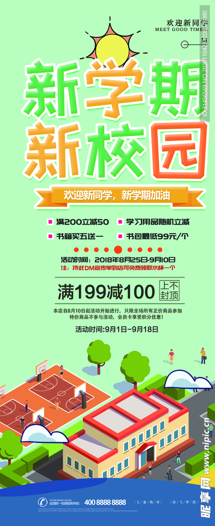 新学期新校园