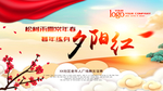最美夕阳红