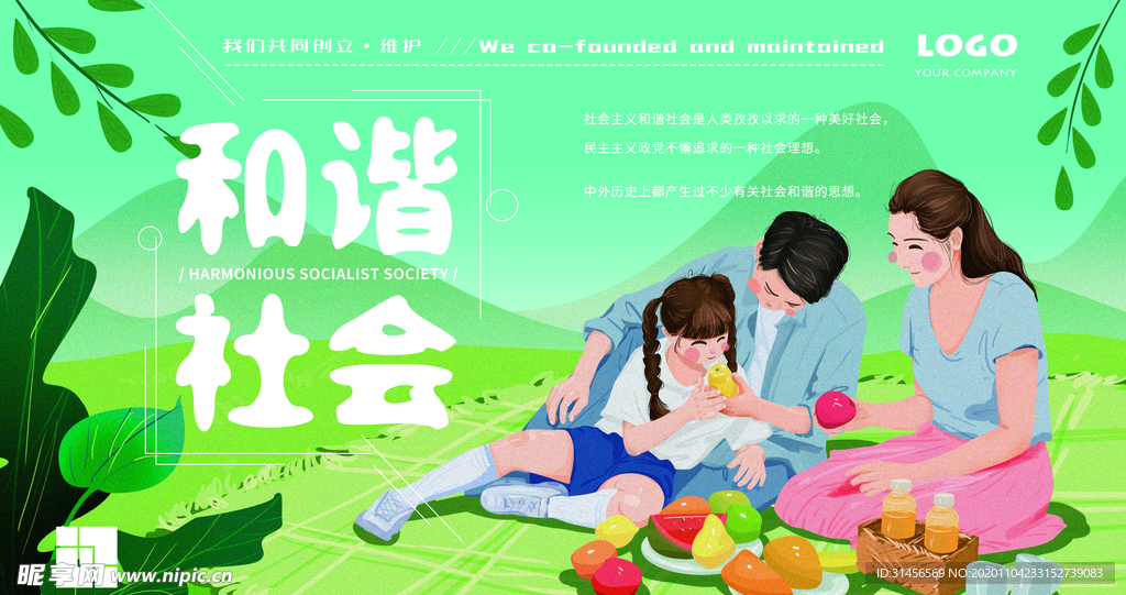 和谐社会