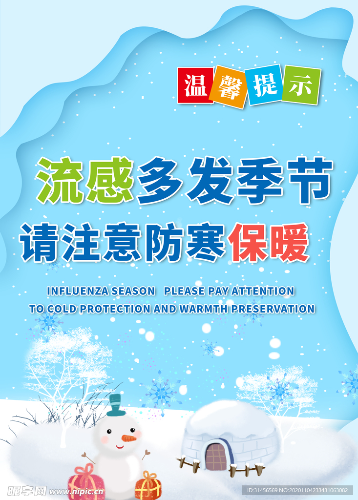 流感多发季节