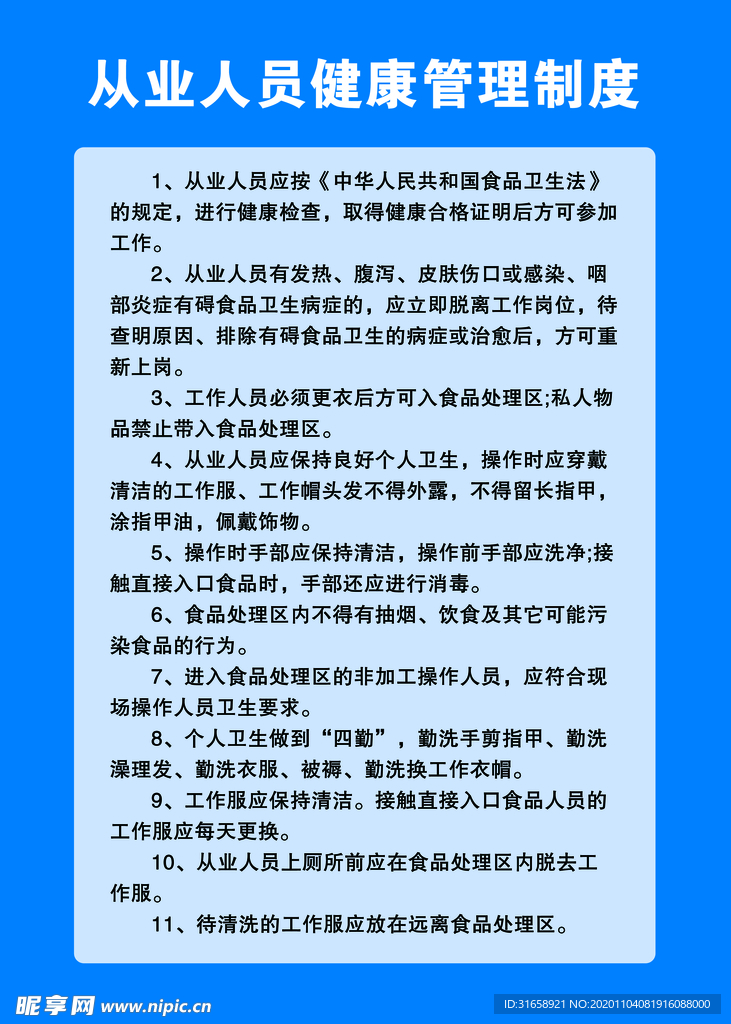 从业人员健康管理制度