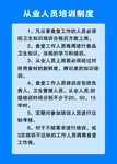 从业人员培训制度