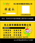 车之家名片