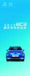 EC3道旗