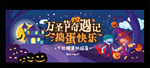 万圣节 不给糖就捣乱