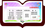 幼儿园收费公示牌