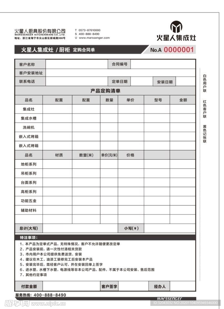 火星人集成灶/厨柜定购合同联单