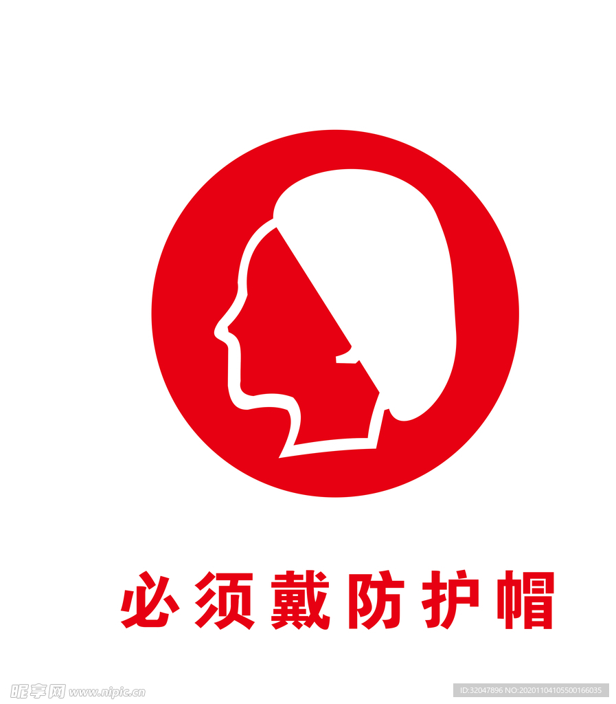 必须戴防护帽