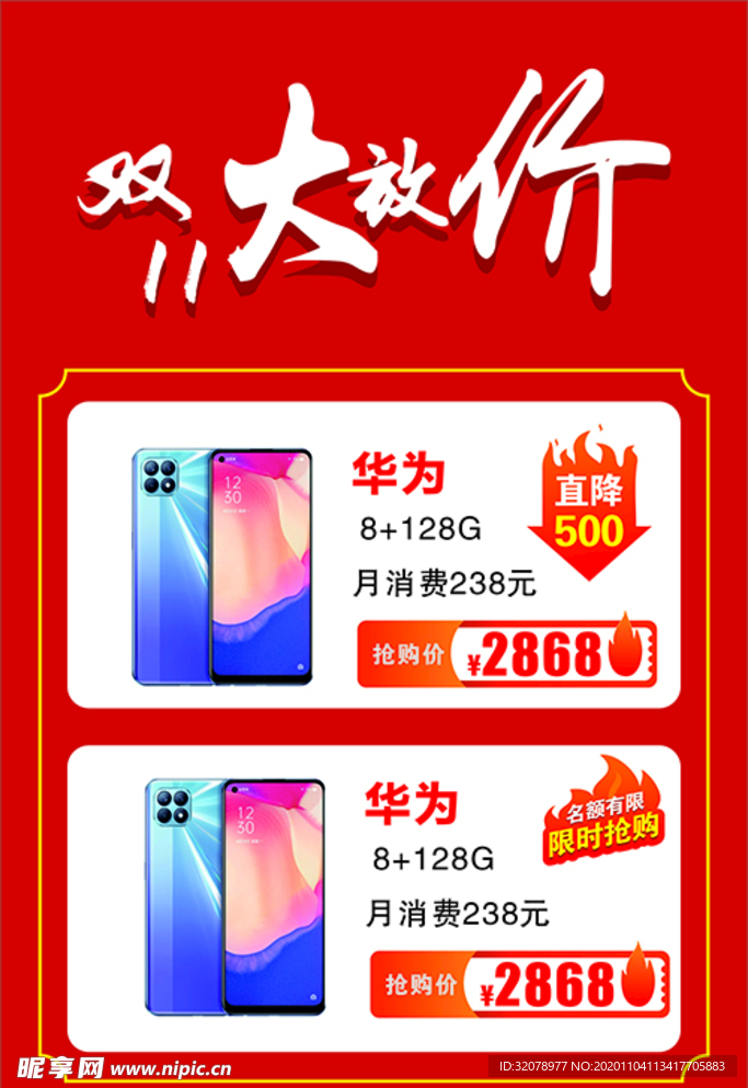 双十一手机