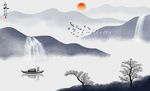 水墨山水 太阳 瀑布 背景墙