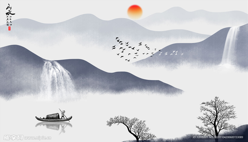 水墨山水 太阳 瀑布 背景墙