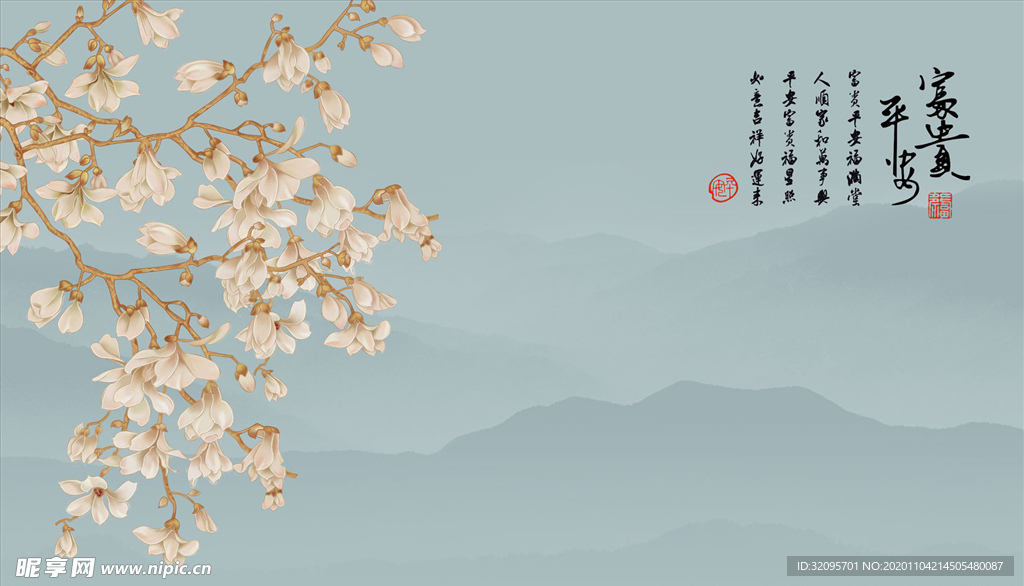 富贵平安 玉兰 背景墙