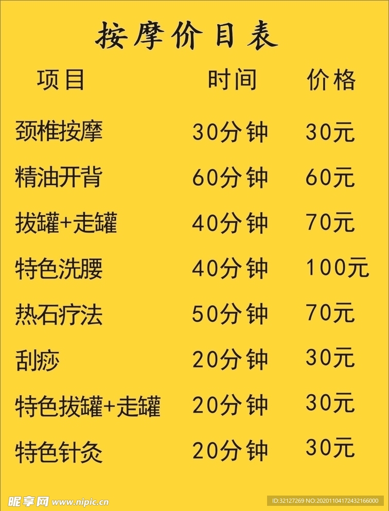 表格
