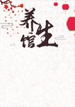 养生海报背景素材