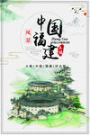 中国福建土楼水墨山水画海报背景
