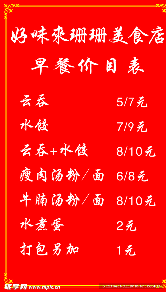 菜牌