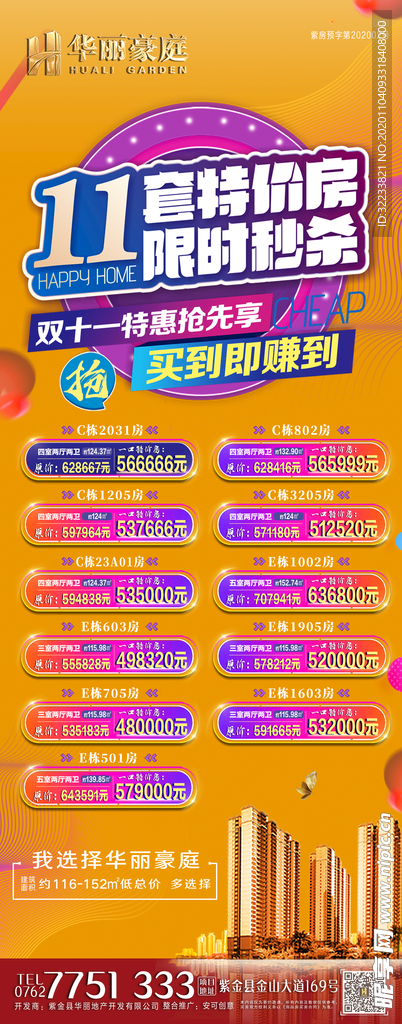 双十一特价房