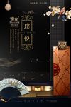 中式房地产海报