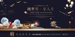 中式房地产海报