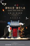 中式房地产海报