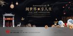 中式房地产海报