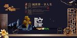 中式房地产海报