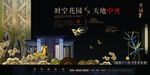 中式房地产海报