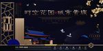 中式房地产海报