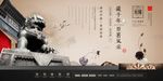 中式房地产海报