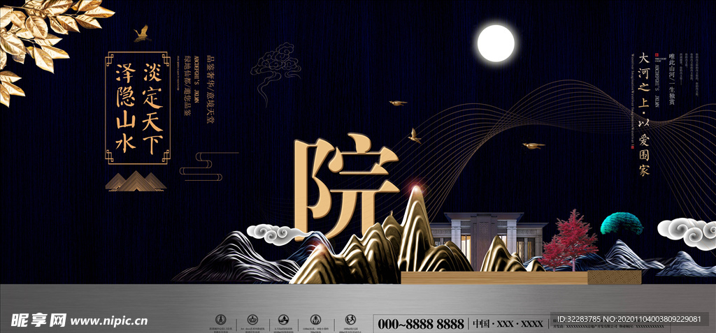 中式房地产海报