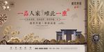 中式房地产海报