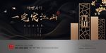 中式房地产海报