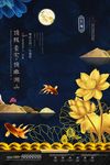中式房地产海报