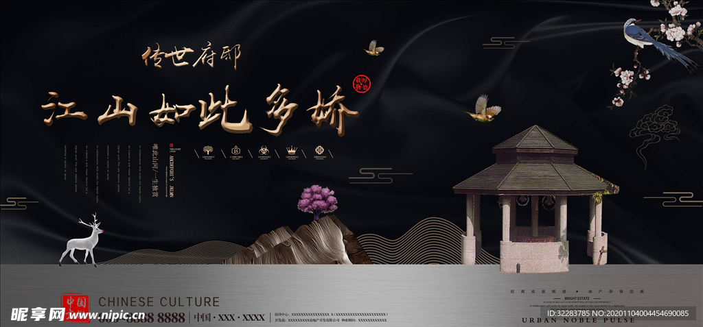 中式房地产海报