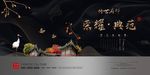 中式房地产海报