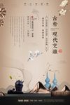 中式房地产海报