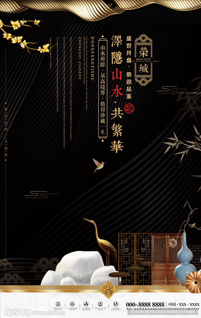 中式房地产海报