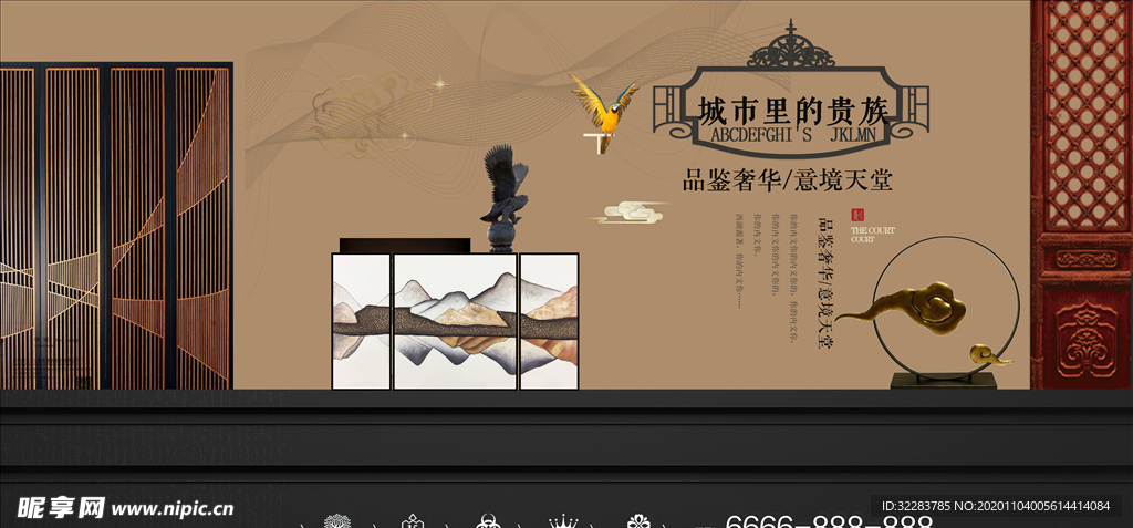 中式房地产海报
