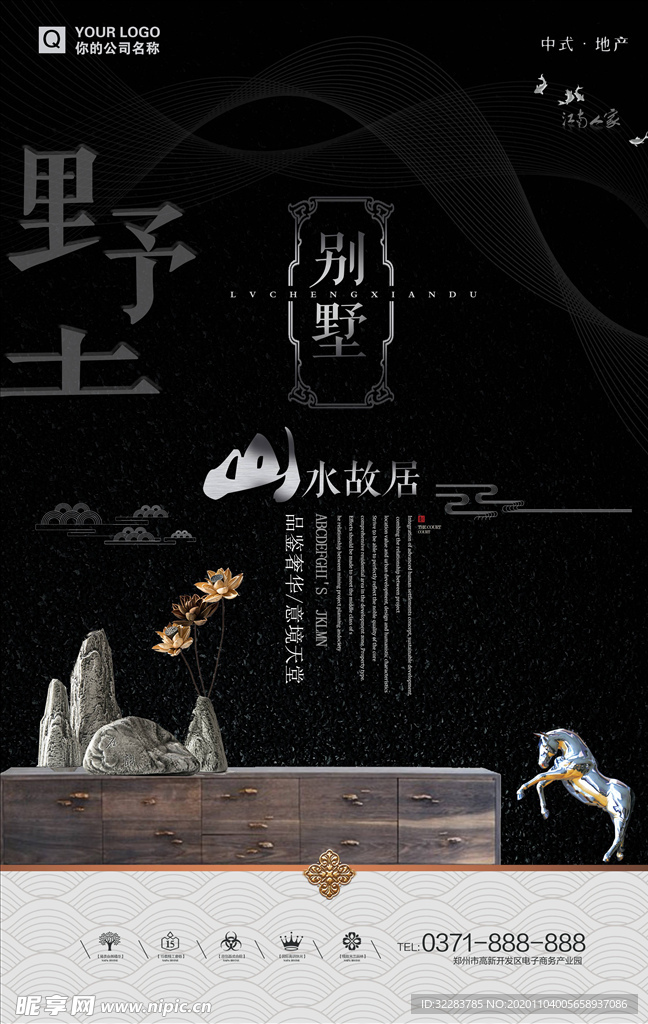 中式房地产海报