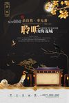 中式房地产海报