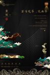 中式房地产海报