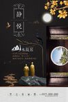 中式房地产海报