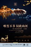 中式房地产海报