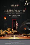 中式房地产海报