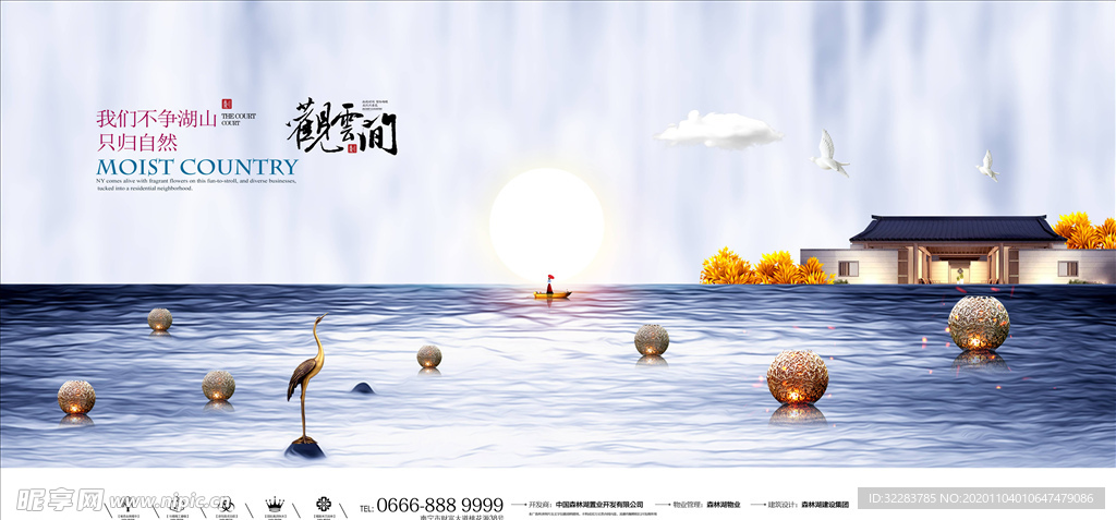 中式房地产海报
